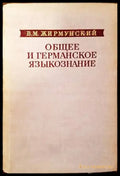 Общее и германское языкознание - Книги