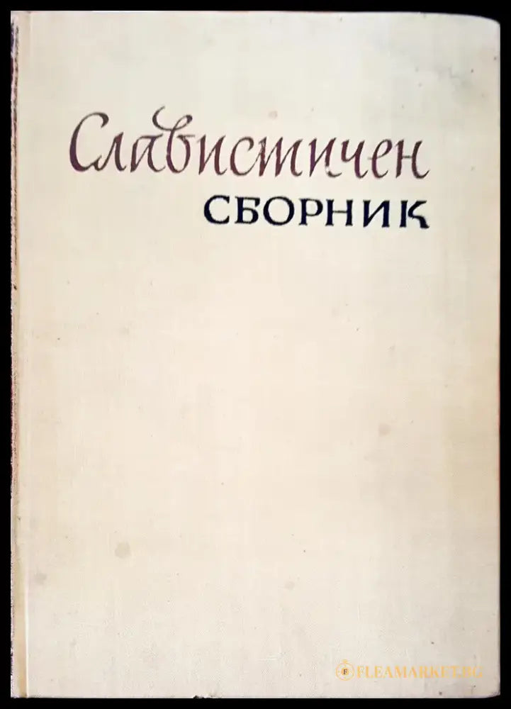 Общекарпатский диалектологический атлас - Книги