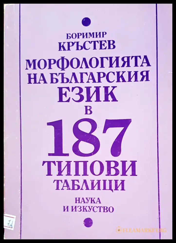 Общекарпатский диалектологический атлас - Книги