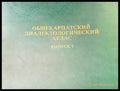 Общекарпатский диалектологический атлас - Книги