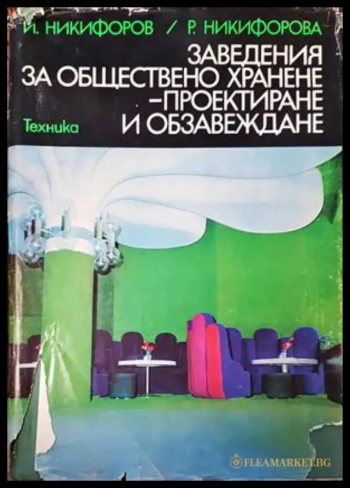 Обществени сгради. Книга 2 (521) - Книга