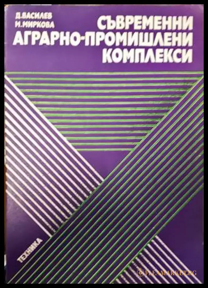 Обществени сгради. Книга 2 (521) - Книга