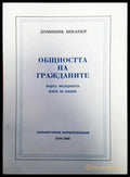 Общността на гражданите върху модерната идея за нация - Книги