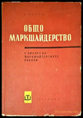 Общо маркшайдерство - Книги