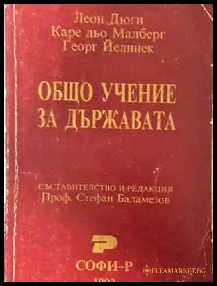 Общо учение за държавата - Книга