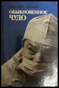 Обыкновенное чудо - корица