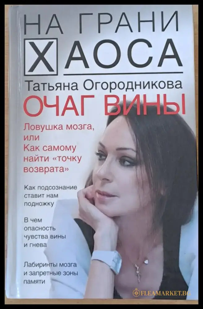 Очаг вины - Книги