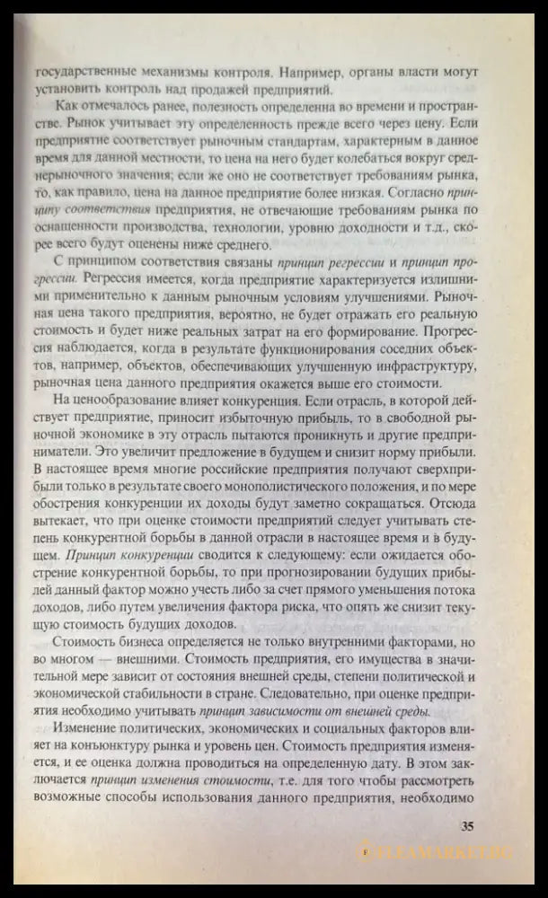 Оценка бизнеса - Книги