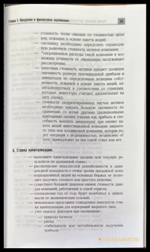 Оценка бизнеса: организация раоты и оформление письменного отчета - Книги