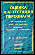 Оценка и аттестация - Книги