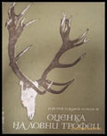 Оценка на ловни трофеи - корица