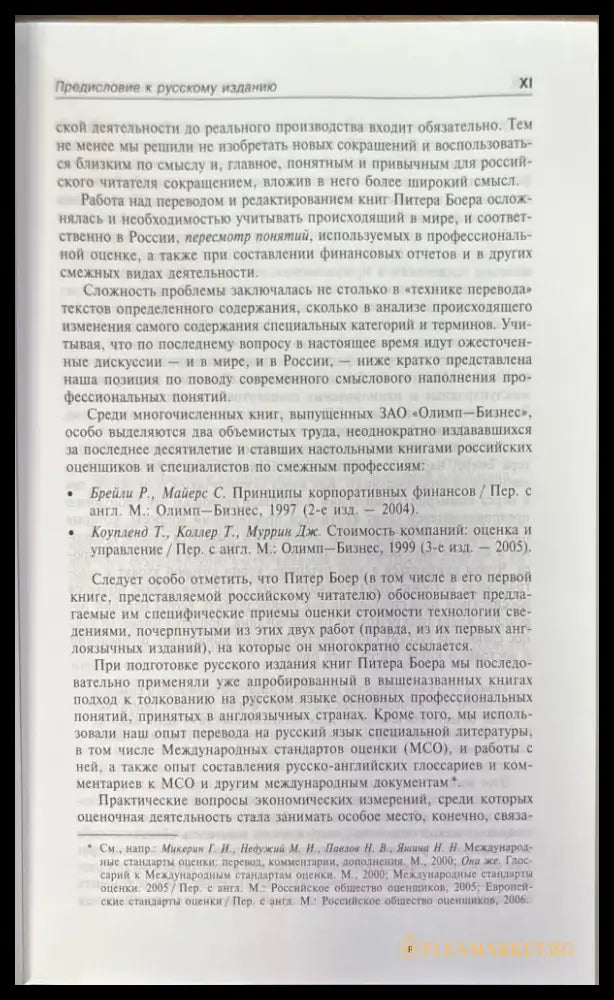 Оценка стоимости технологий - Книги