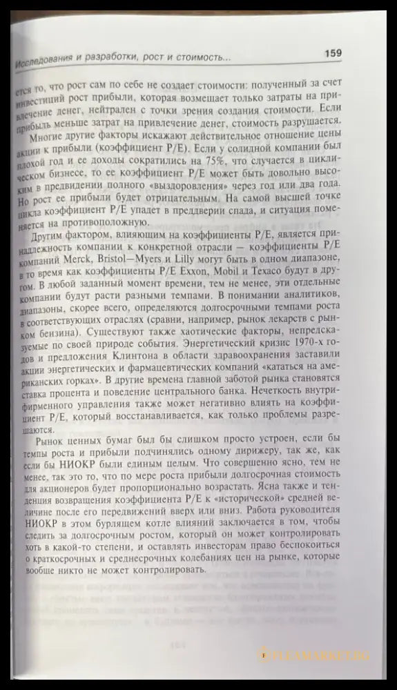 Оценка стоимости технологий - Книги