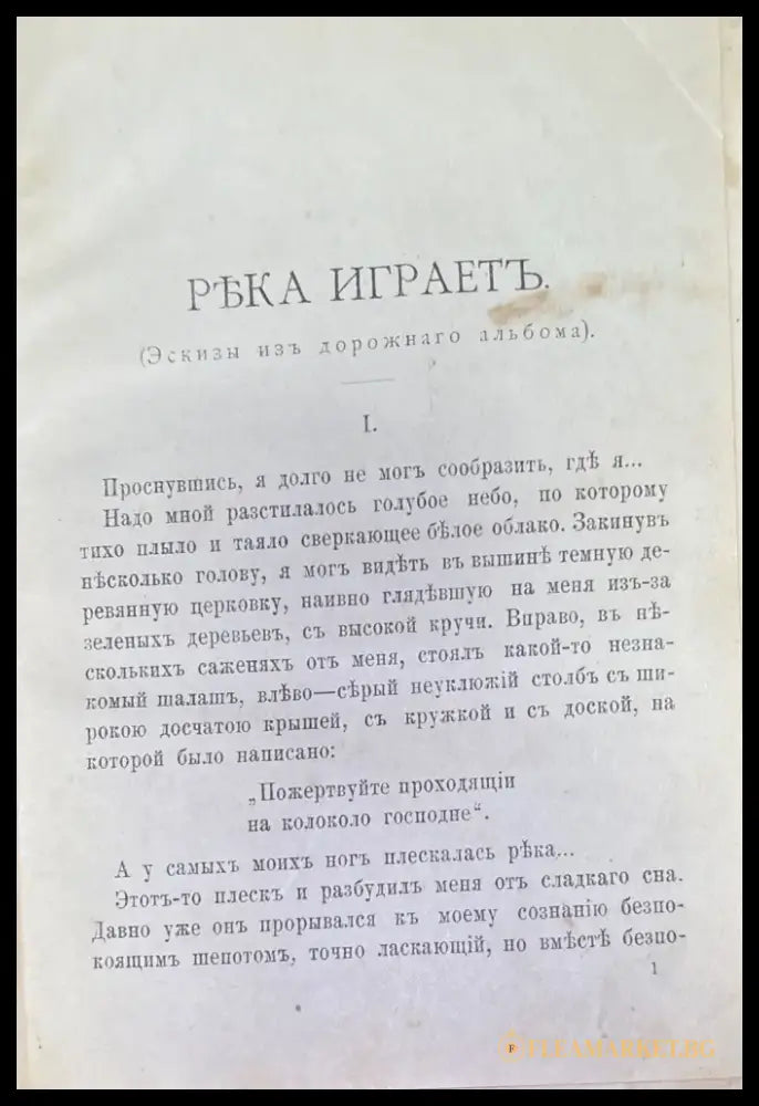 Очерки и разсказы. Книга 2 - Книги