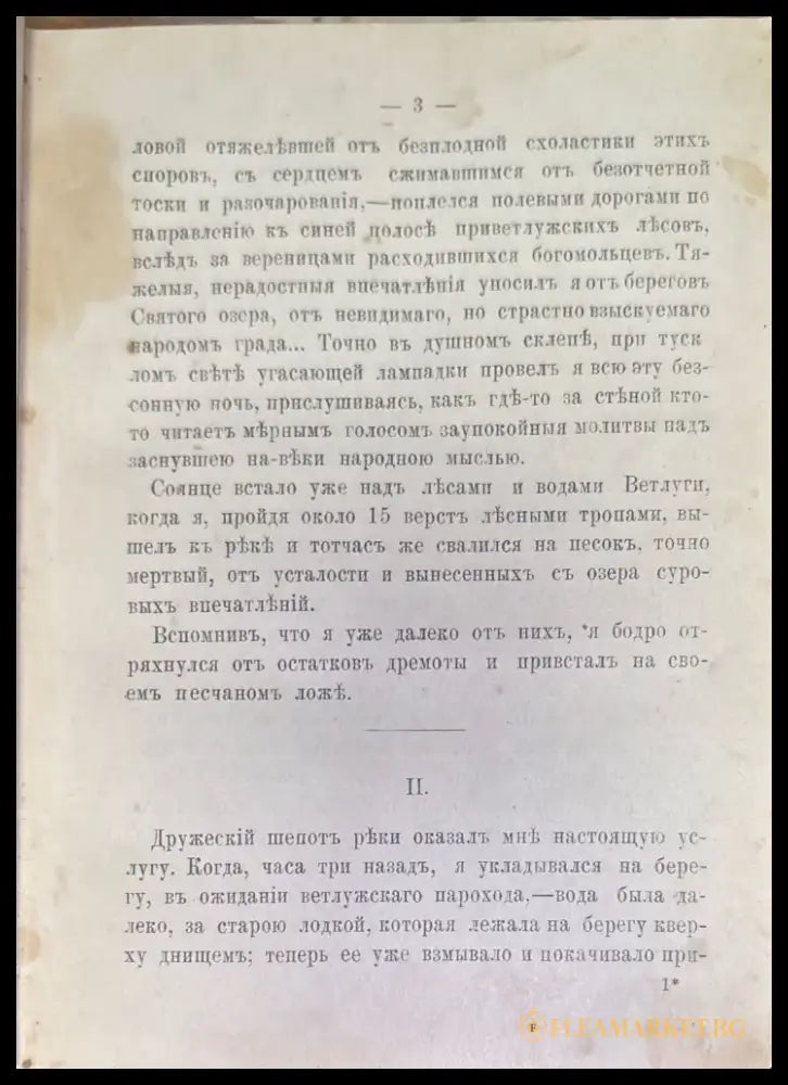 Очерки и разсказы. Книга 2 - Книги
