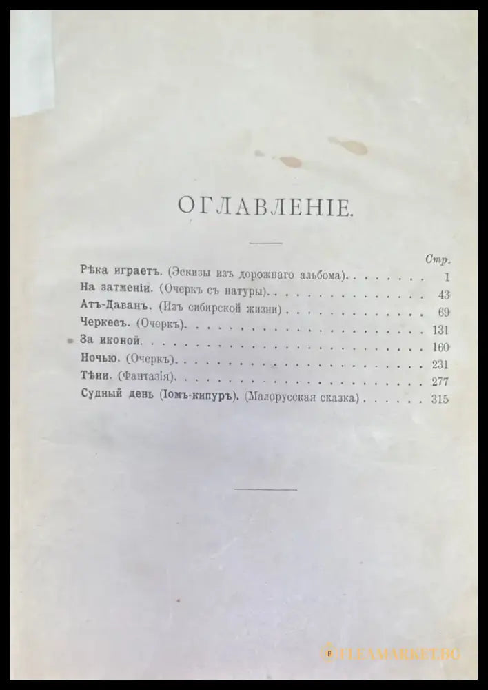 Очерки и разсказы. Книга 2 - Книги