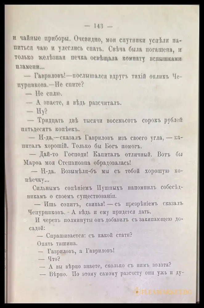 Очерки и разсказы. Книга 2 - Книги