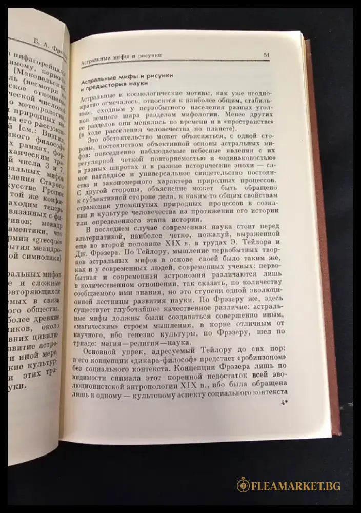 Очерки истории естественно-научных знаний в древности (2161) - Книга