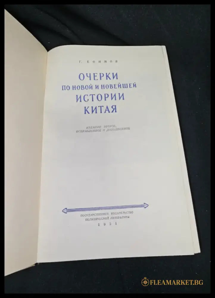 Очерки по новой и новейшей истории Китая (2291) - Книга