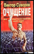 Очищение - Книги