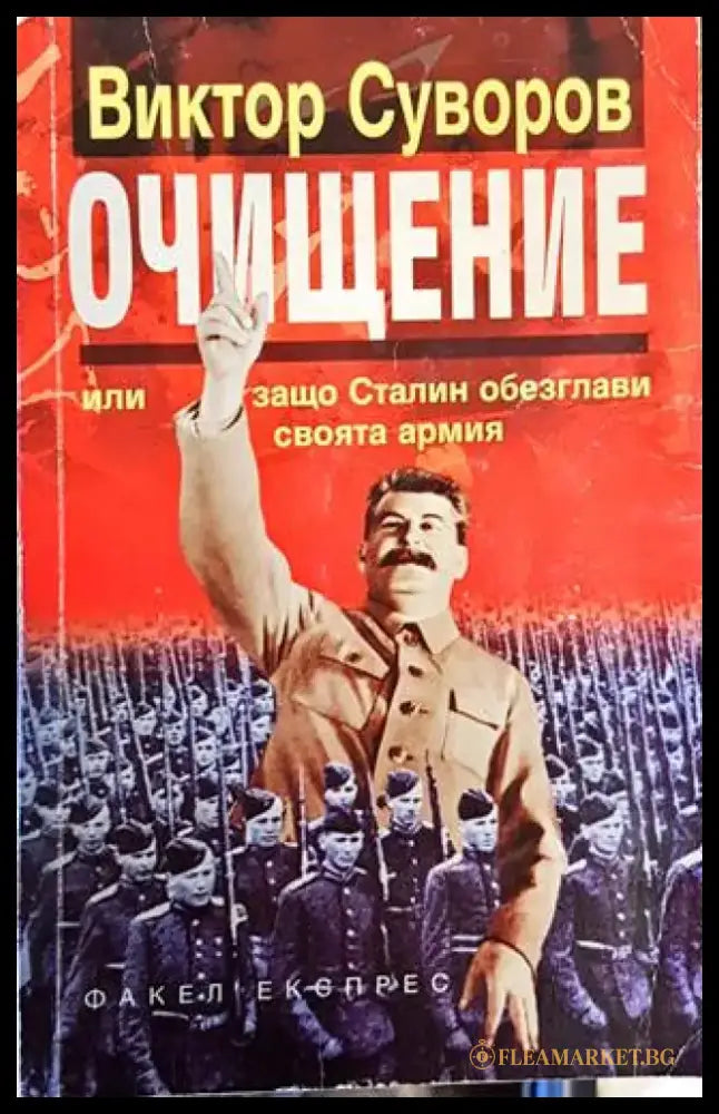 Очищение - Книги