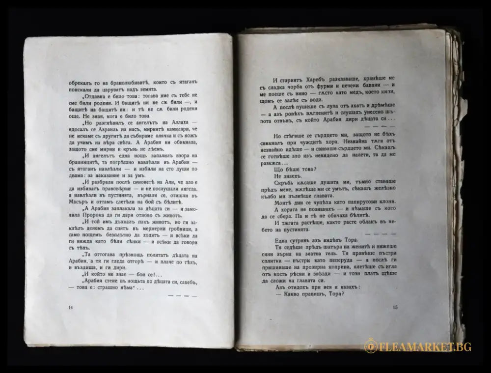 Очите на Арабия - Книги