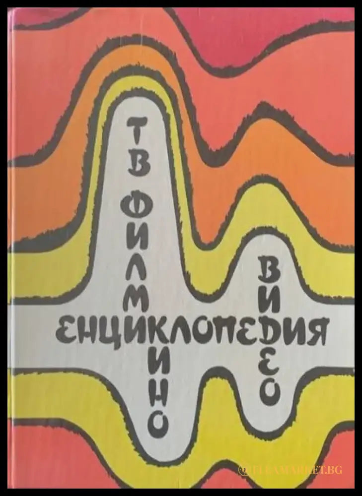 Од блузот до музичката авангарда - Книги