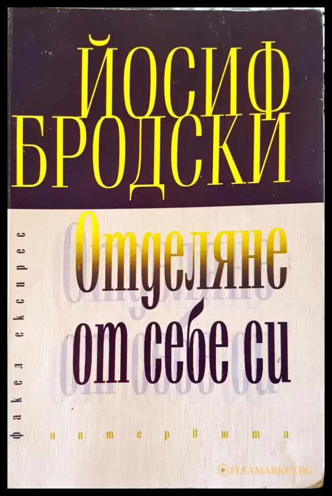 Оделяне от себе си - Книги