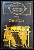 Одисея - Книги