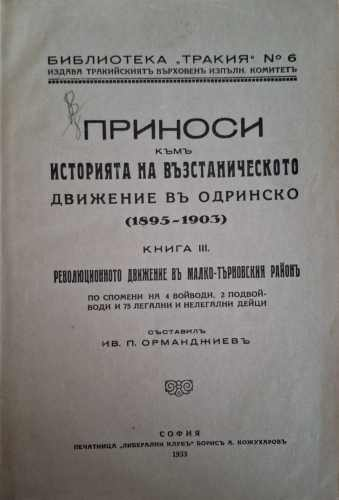 Приноси къмъ историята на възстаническото движение въ Одринско (1895-1903). Книга 3-4 (182810261513) - Иван П. Орманджиев