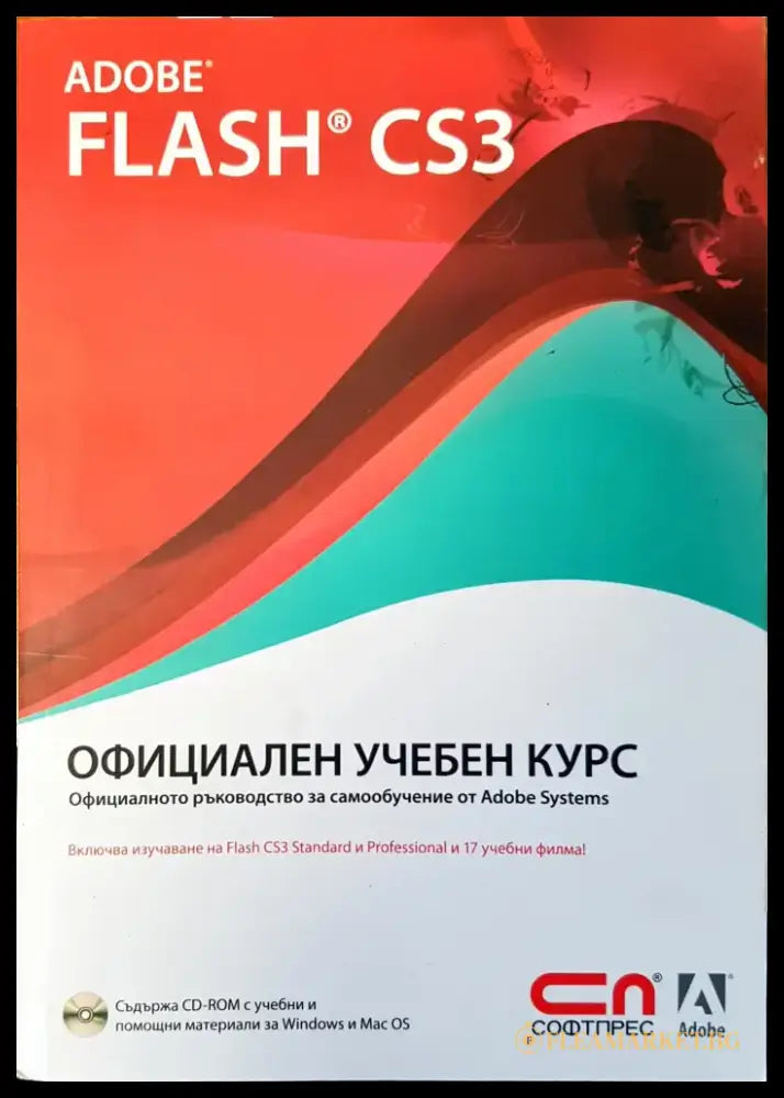 Официален учебен курс - Книги