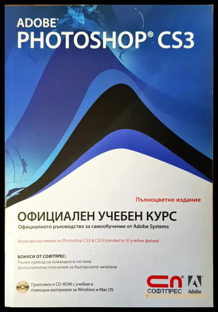Официален учебен курс Пълноцвенто издание - Книги