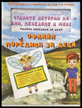 Офлайн поредица за деца - Книги
