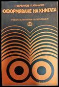 Оформяване на книгата - Книги
