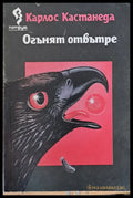 Огънят отвътре - Книги