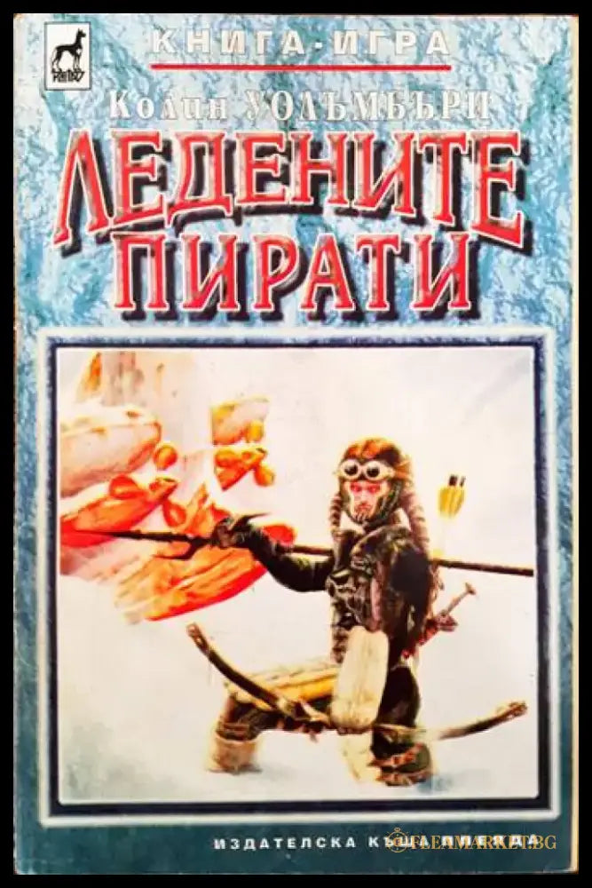 Огърлица от черепи - Книги