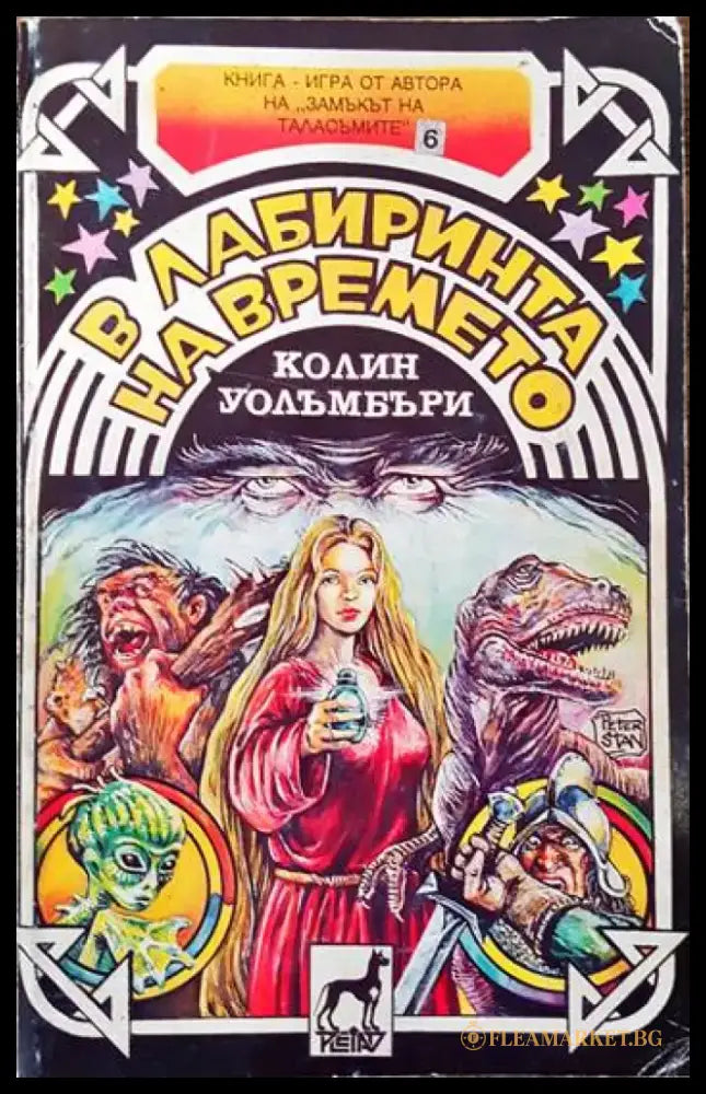 Огърлица от черепи - Книги