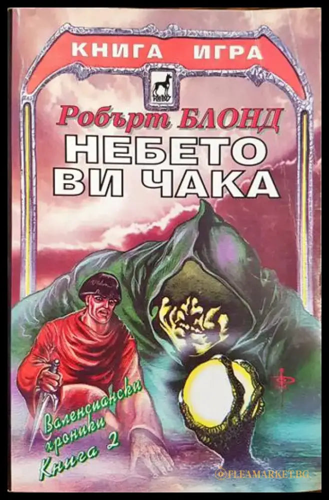 Огърлица от черепи - Книги