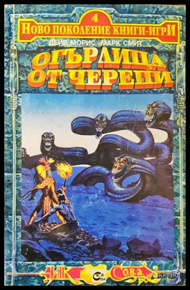 Огърлица от черепи - Книги