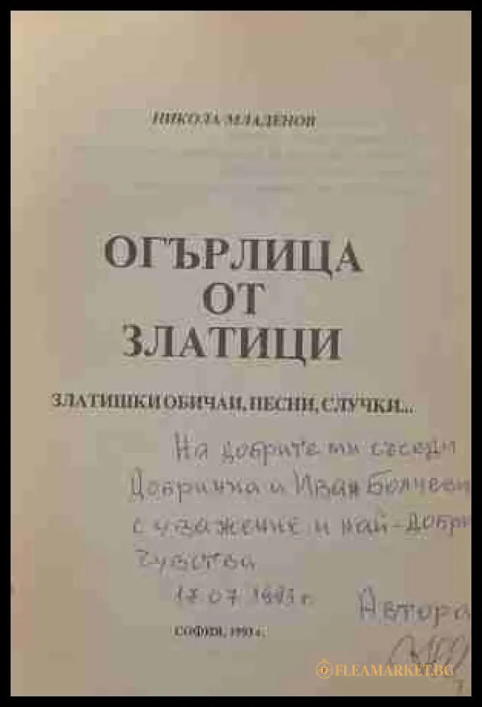 Огърлица от златици - допълнителна снимка