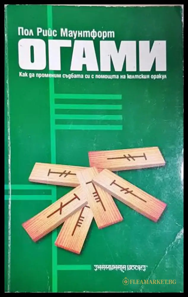 Огами - Книга