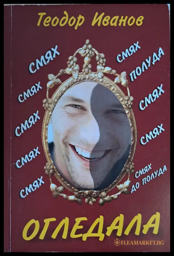 Огледала - Книги