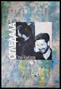 Огледала - Стоян Камбарев