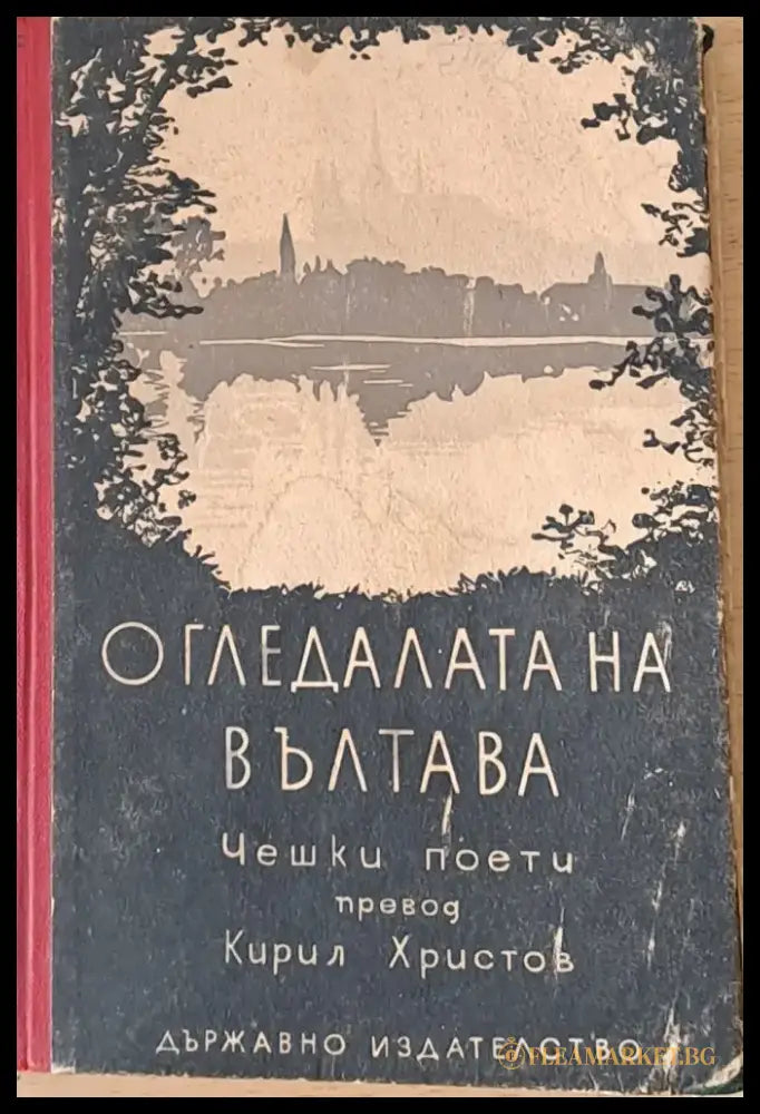 Огледалата на Вълтава - Книги