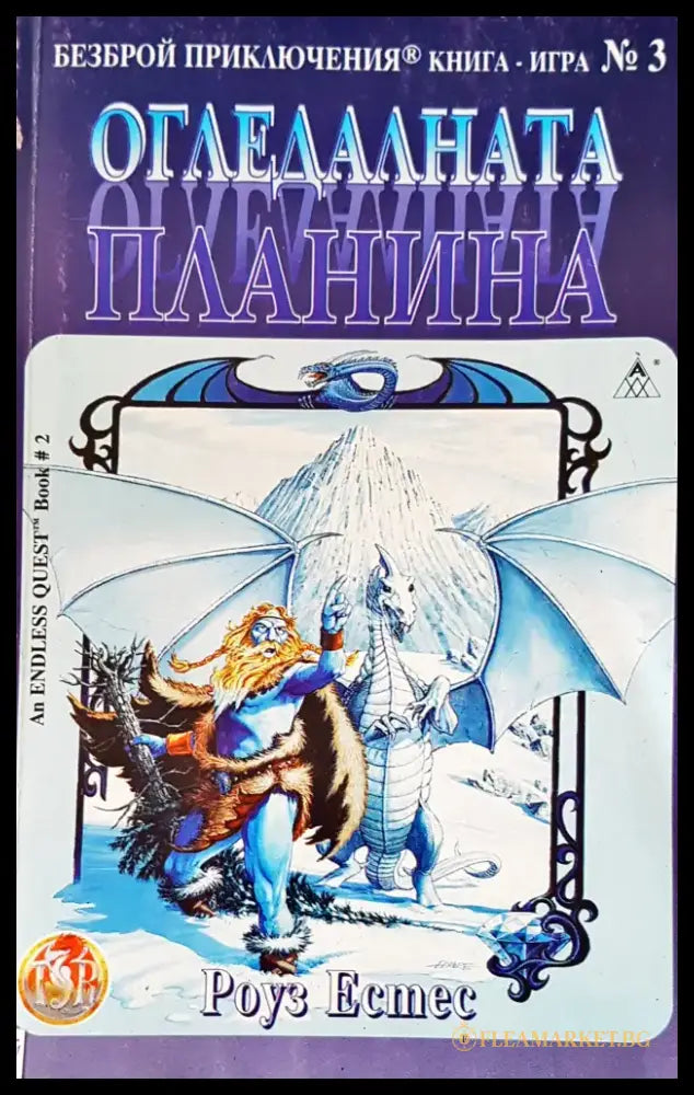 Огледалната планина - Книги