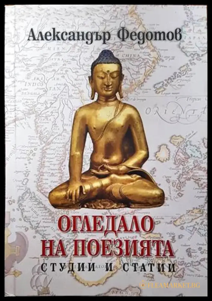 Огледало на поезията - Книги