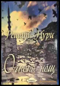 Огнена нощ - Книги