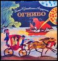 Огниво - Книги