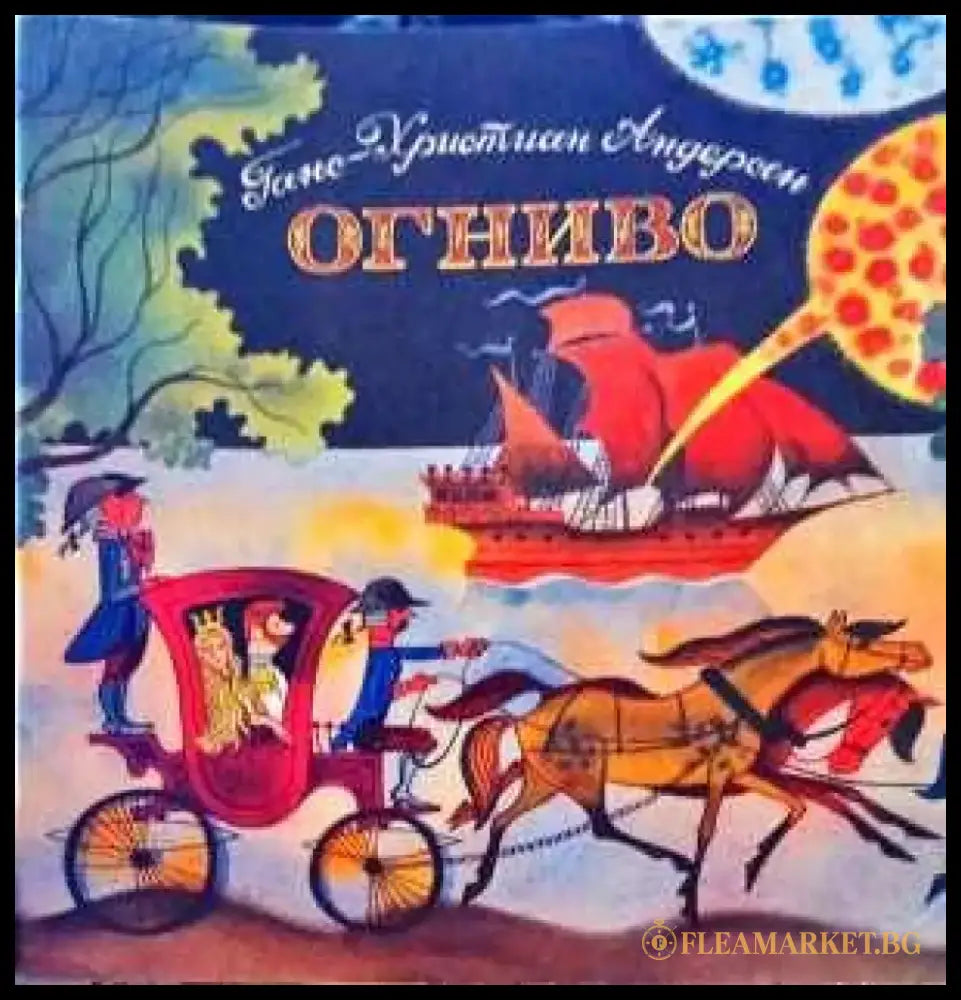 Огниво - Книги