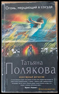 Огонь мерцающий в сосуде - Книги